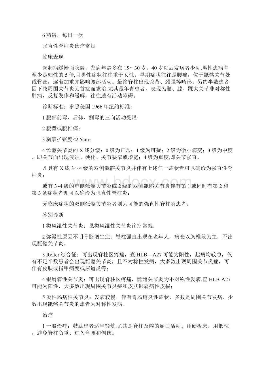 推荐下载骨科常见病诊疗常规.docx_第3页