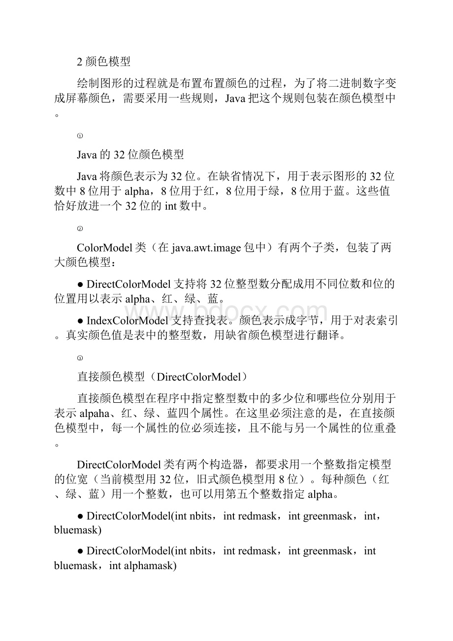 计算机图形学实验报告6.docx_第2页