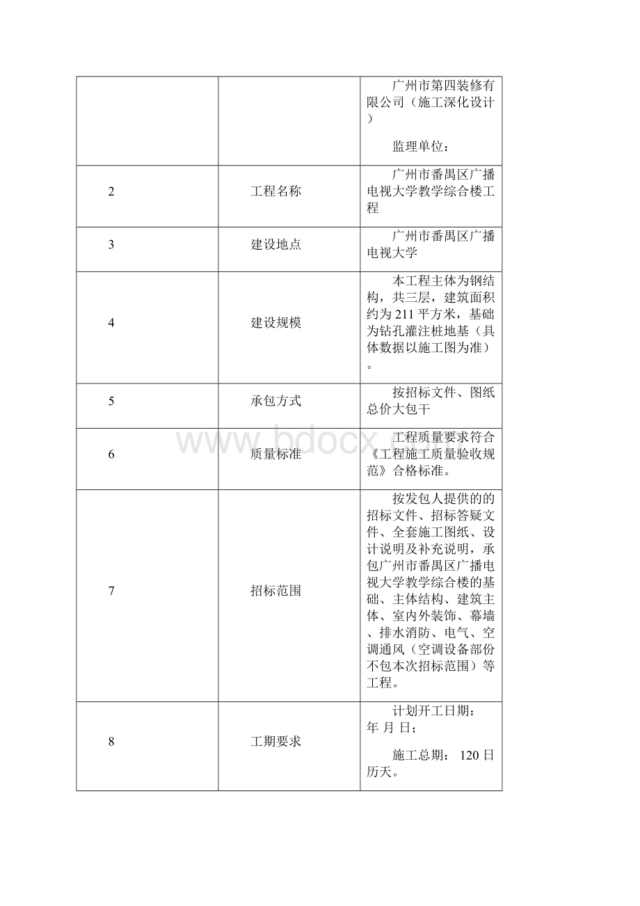 广州市番禺区广播电视大学招标文件Word下载.docx_第3页