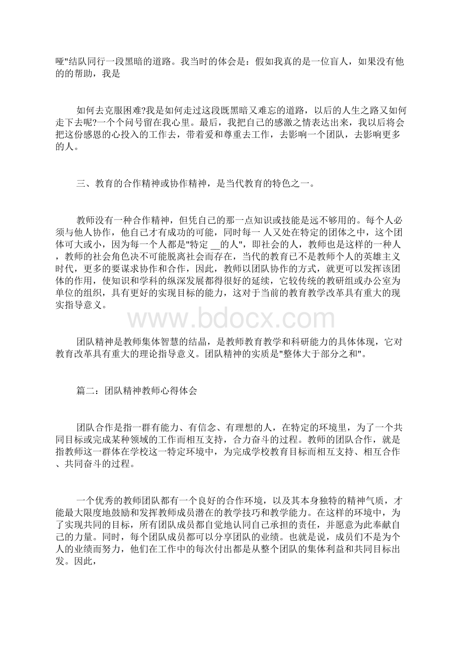 团队精神学习心得范文3篇.docx_第2页