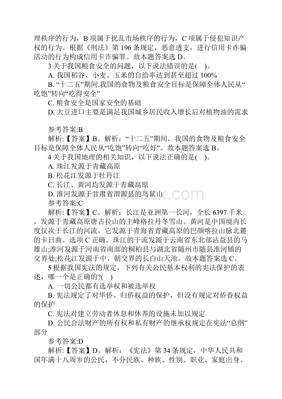 天津市河北区事业单位考试真题精品文档49页.docx_第2页