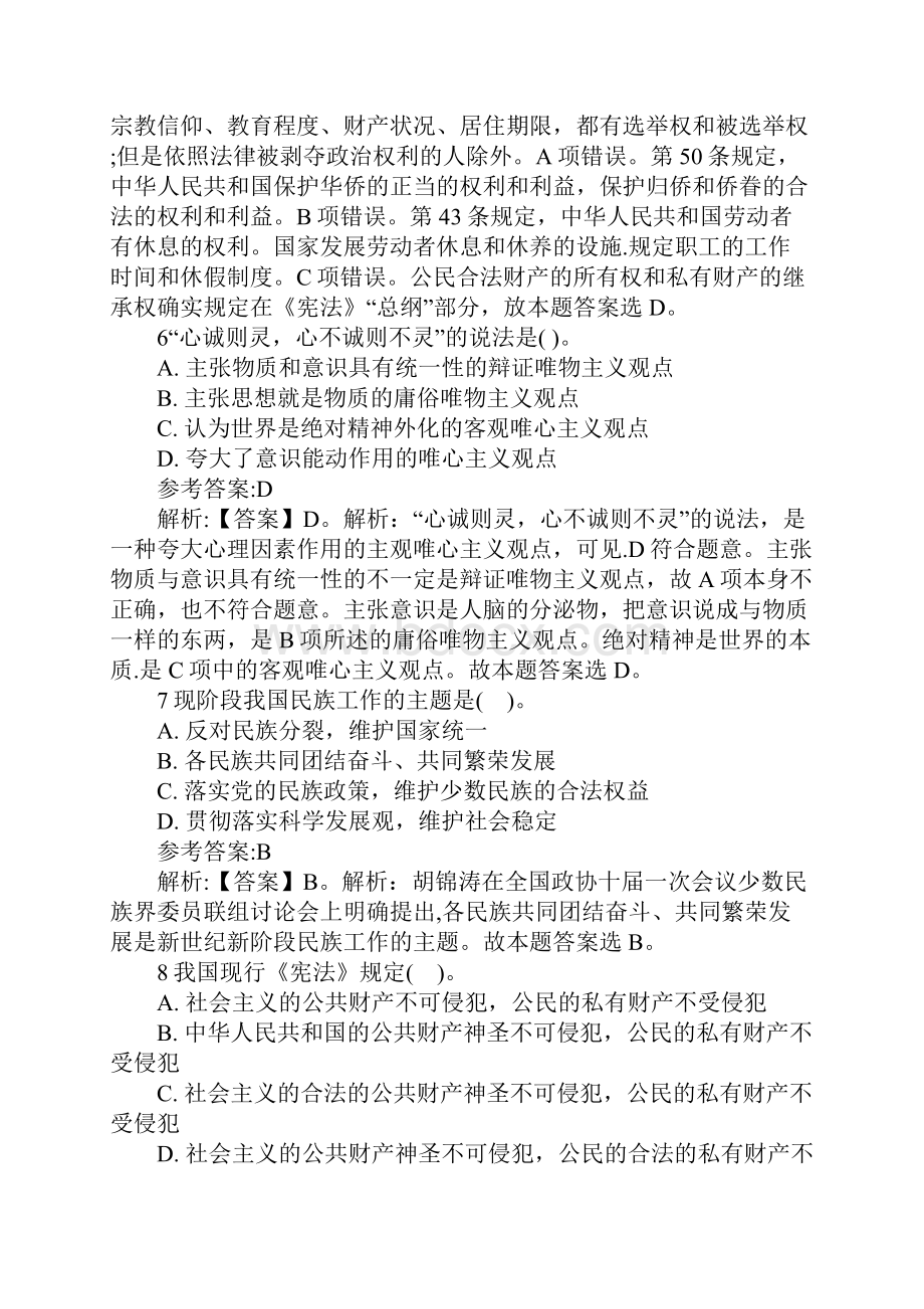 天津市河北区事业单位考试真题精品文档49页.docx_第3页