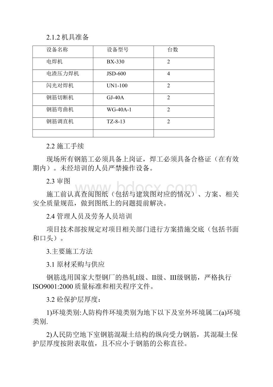 地下室人防钢筋施工方案.docx_第2页