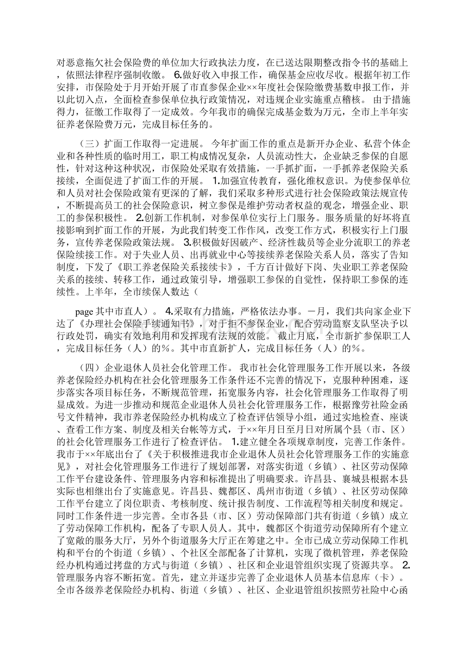 市养老保险工作总结可编辑版.docx_第2页