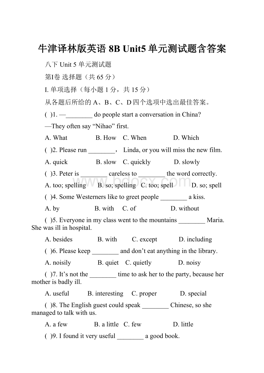 牛津译林版英语8B Unit5单元测试题含答案.docx_第1页