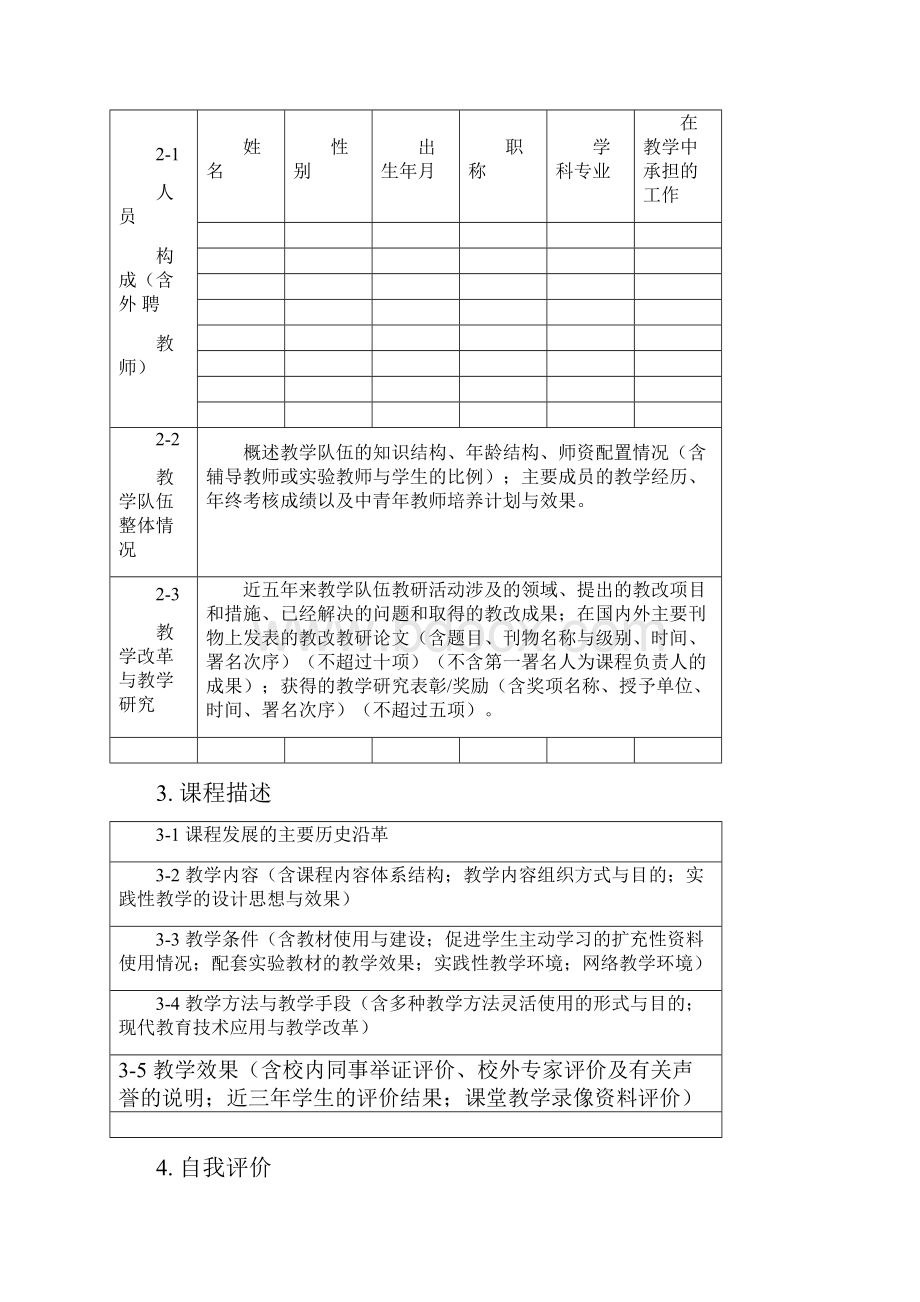 校级精品课程申报表.docx_第3页