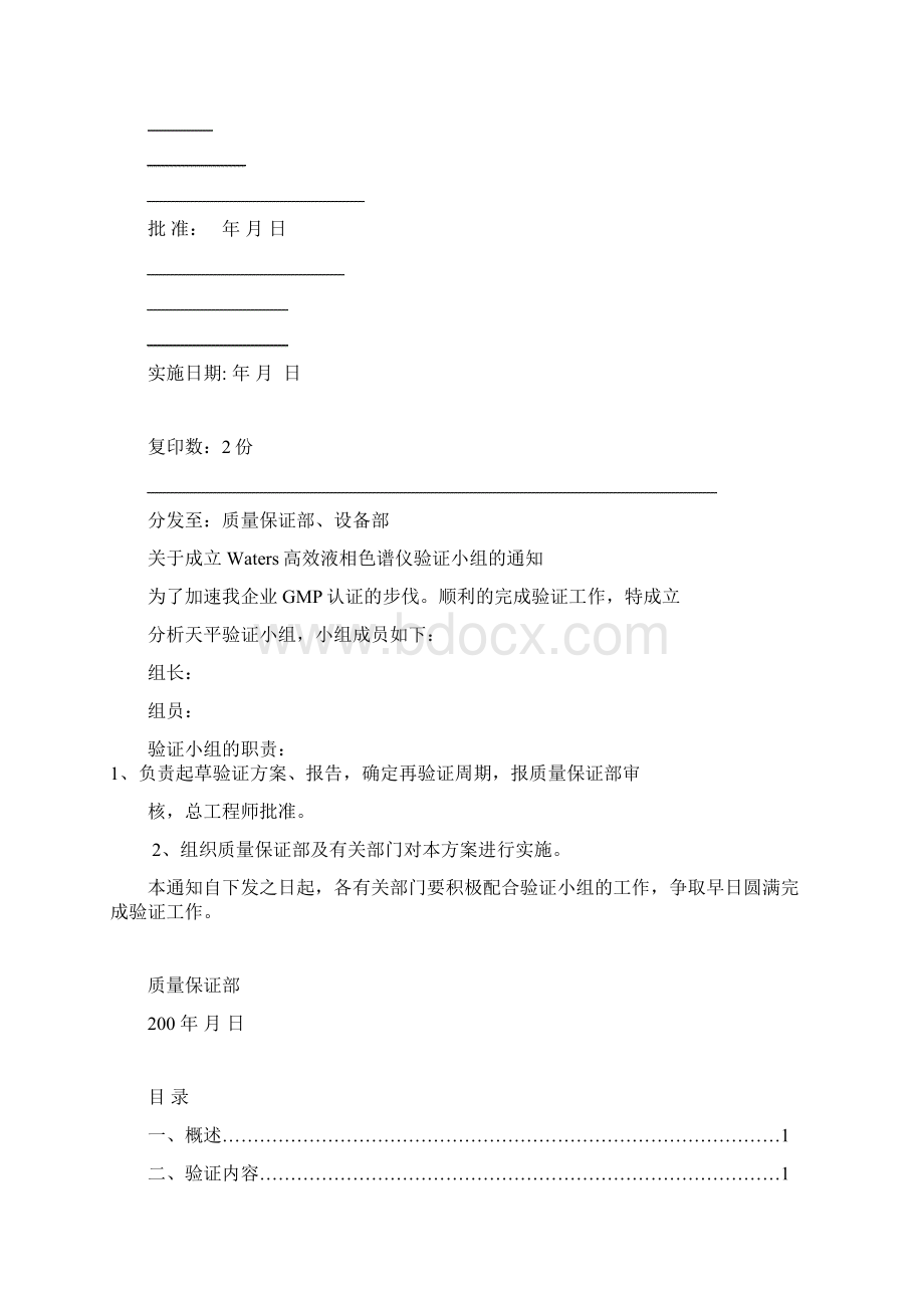 Waters高效液相色谱仪验证方案浸膏粉.docx_第2页