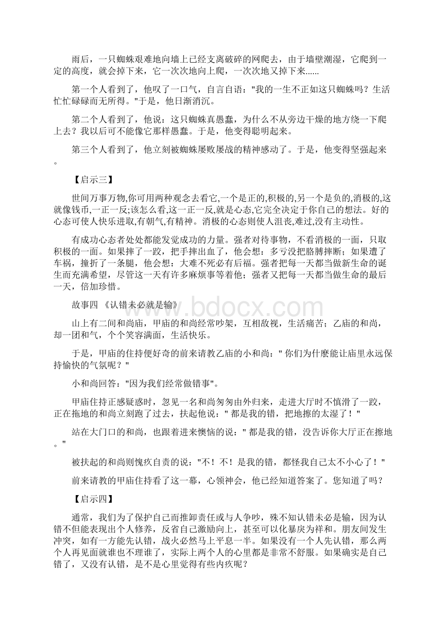 最新培训心态的小故事.docx_第3页