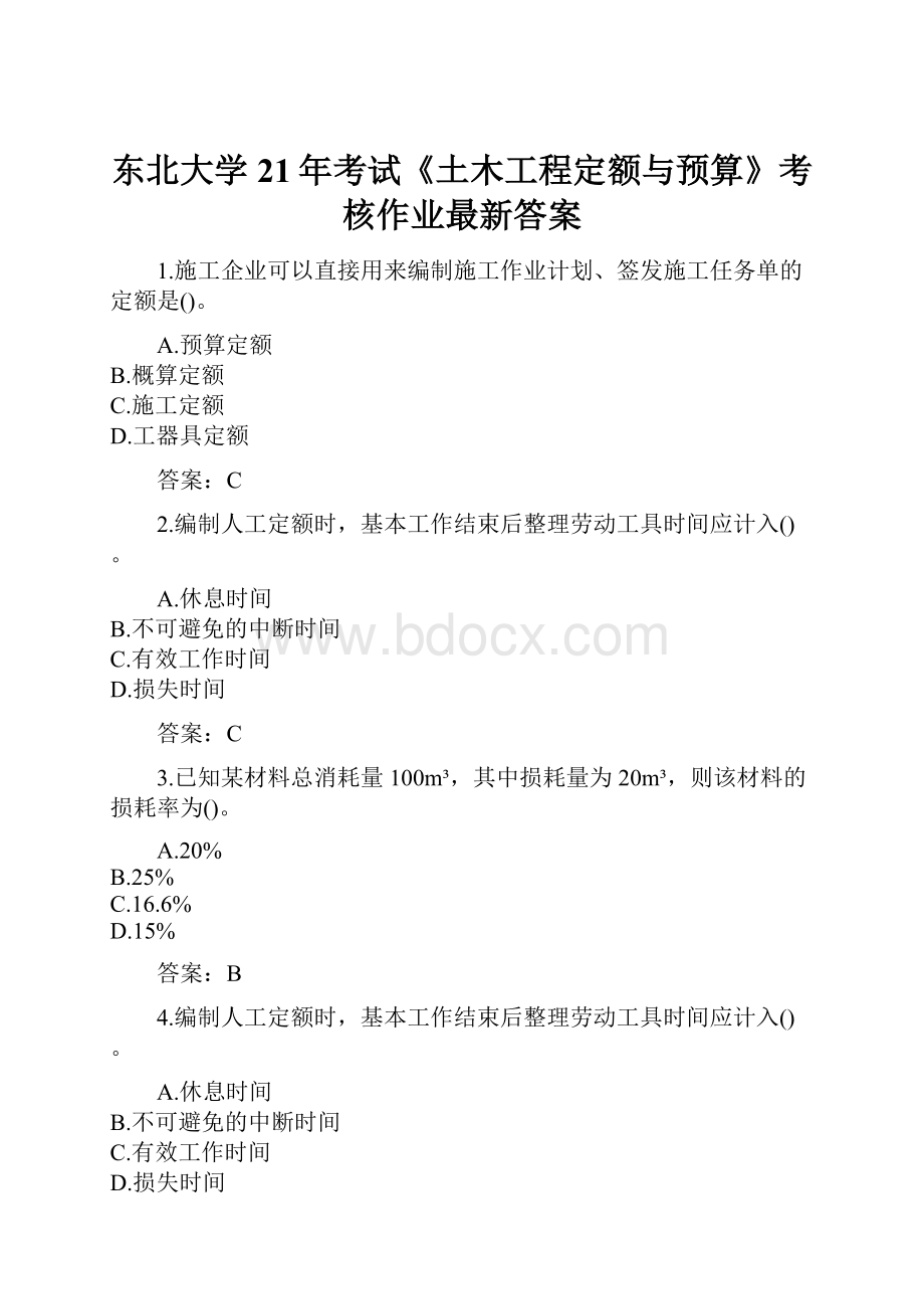 东北大学21年考试《土木工程定额与预算》考核作业最新答案文档格式.docx