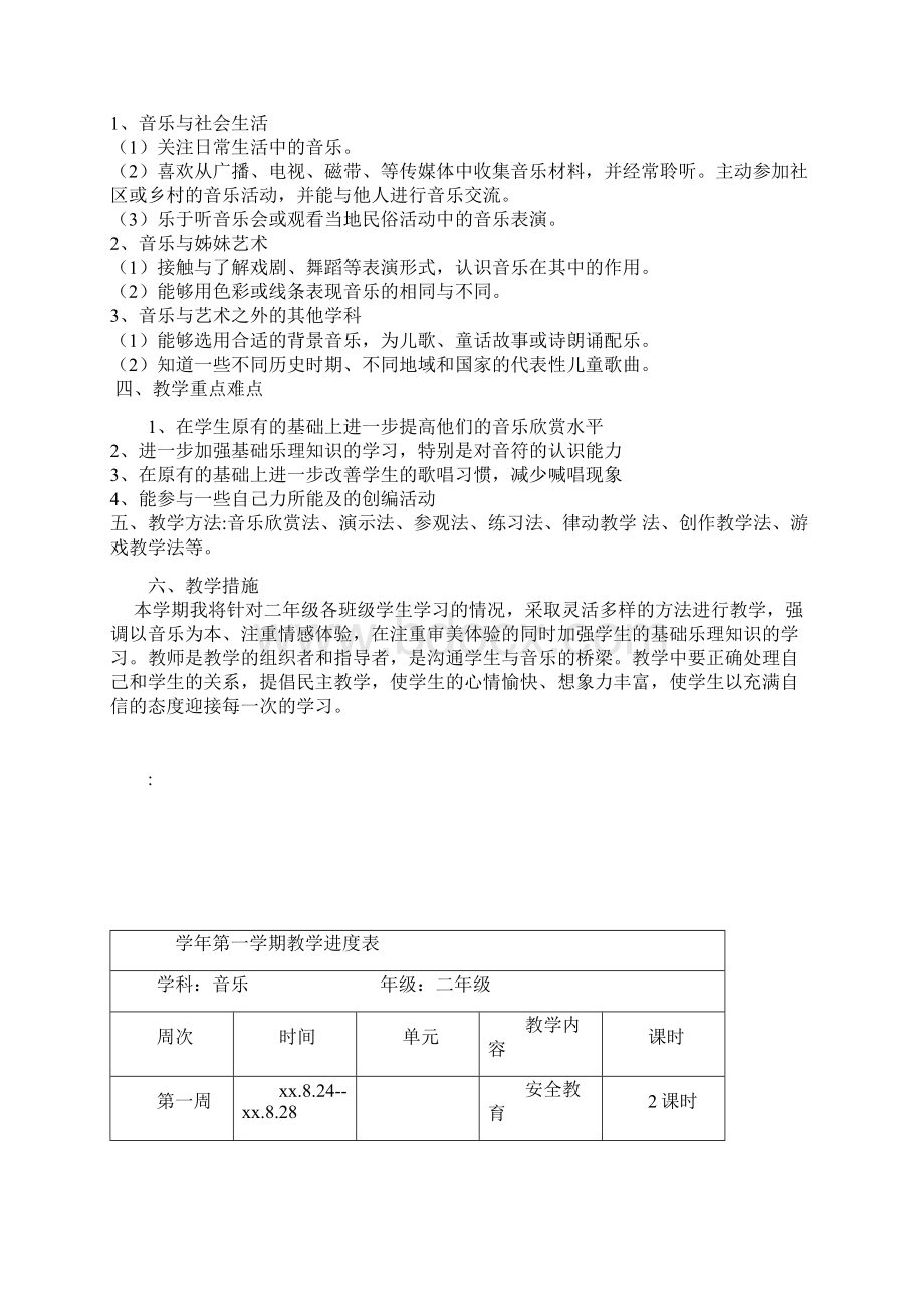 小学二年上册音乐表格教案全册.docx_第3页