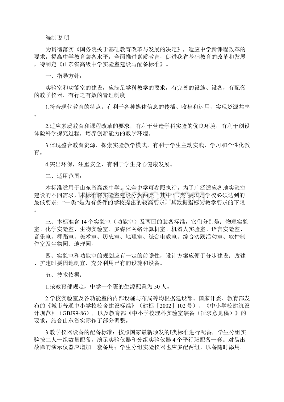 山东省高级中学Word下载.docx_第2页