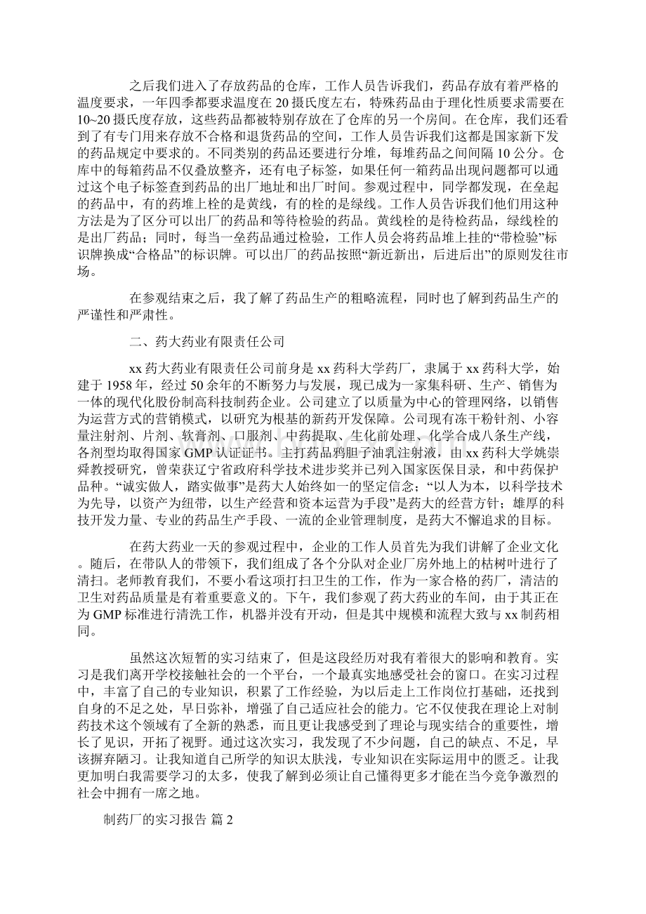 精华制药厂的实习报告四篇Word格式文档下载.docx_第2页