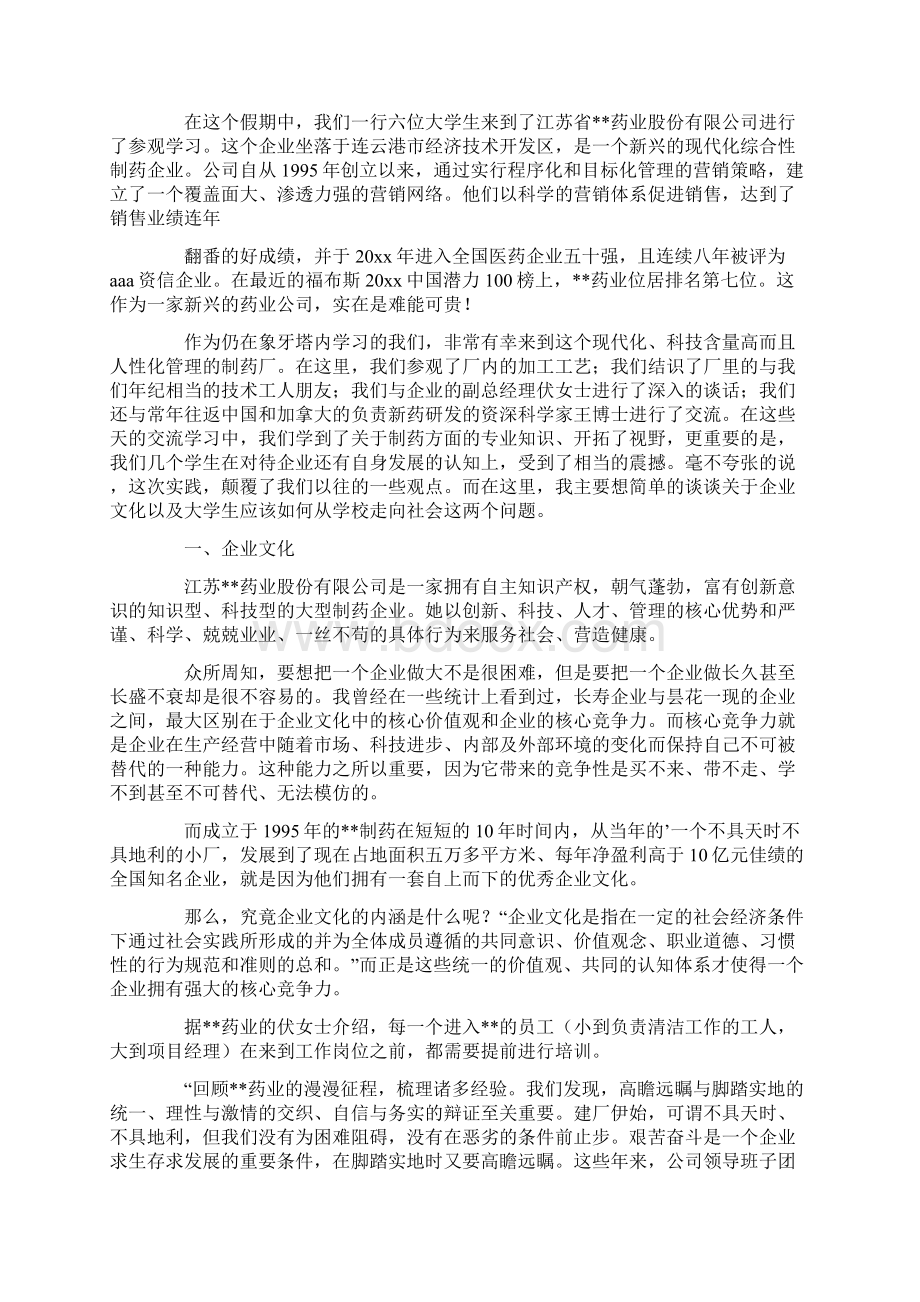 精华制药厂的实习报告四篇Word格式文档下载.docx_第3页