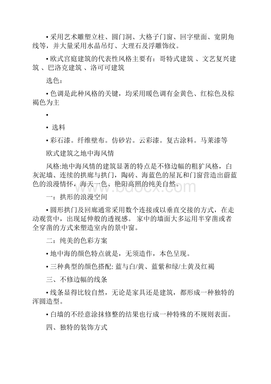 艺术涂料纹理组合与色彩搭配Word下载.docx_第3页