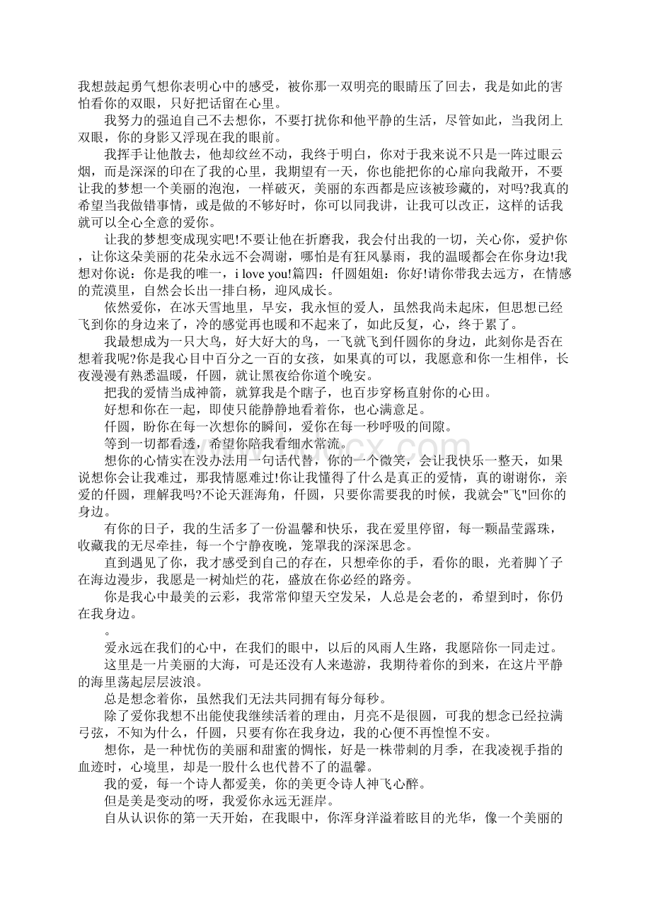 情人节情书大全 情人节表白情书大全.docx_第3页