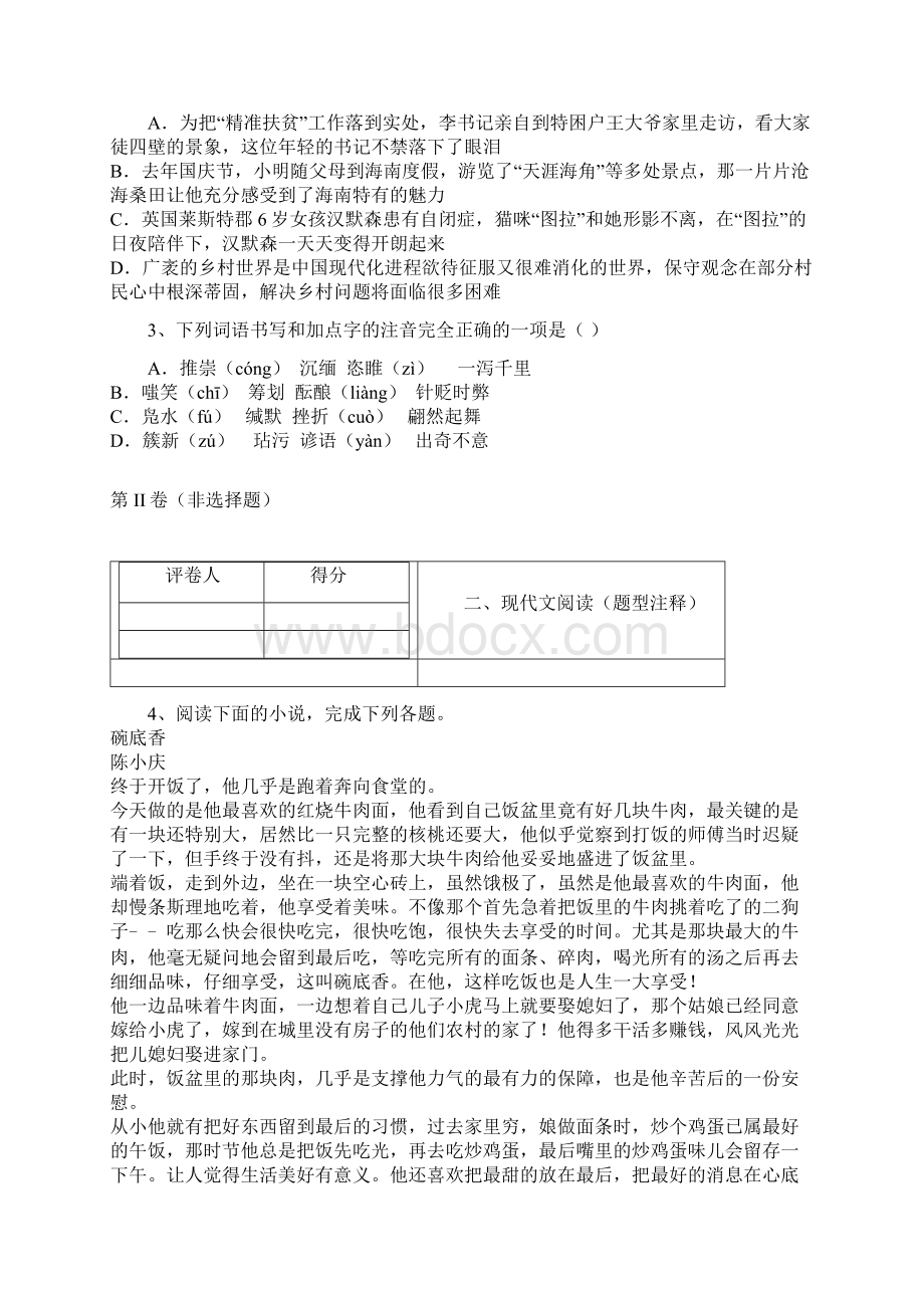 初中毕业升学考试四川泸州卷语文带解析.docx_第2页