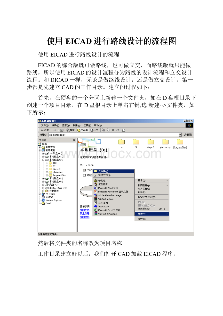 使用EICAD进行路线设计的流程图文档格式.docx_第1页