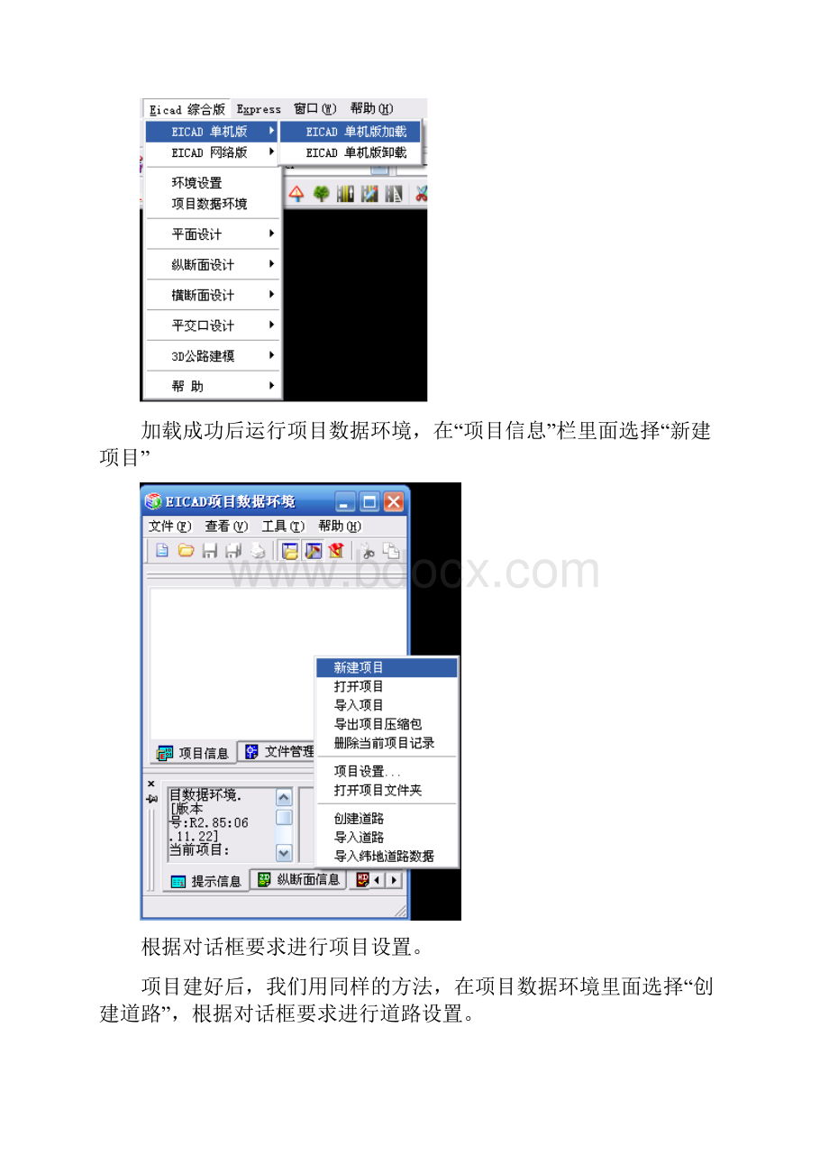 使用EICAD进行路线设计的流程图文档格式.docx_第2页