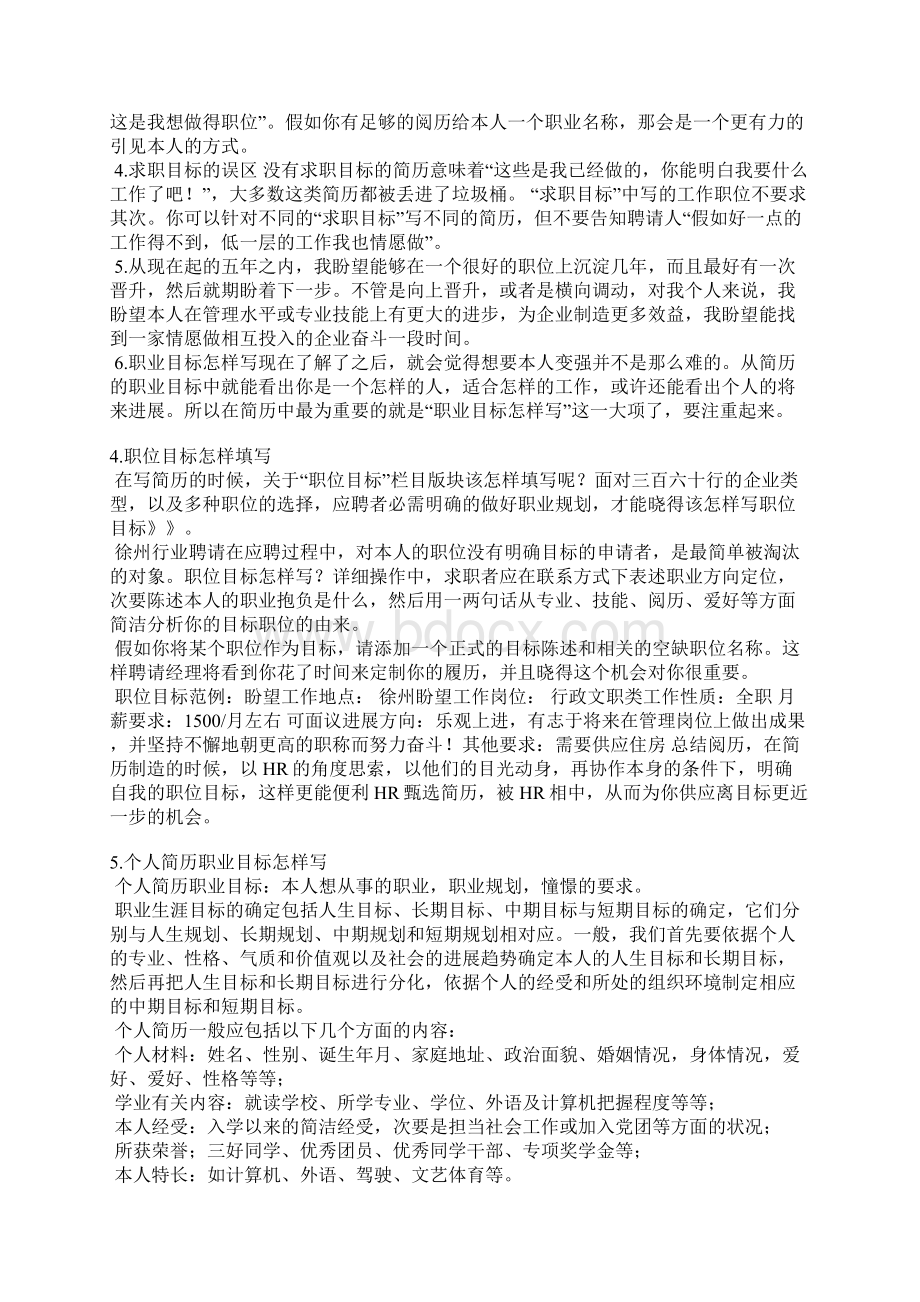 岗位目标怎么写Word下载.docx_第3页