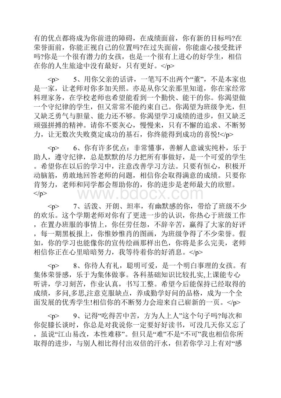 高三班主任的评语.docx_第2页