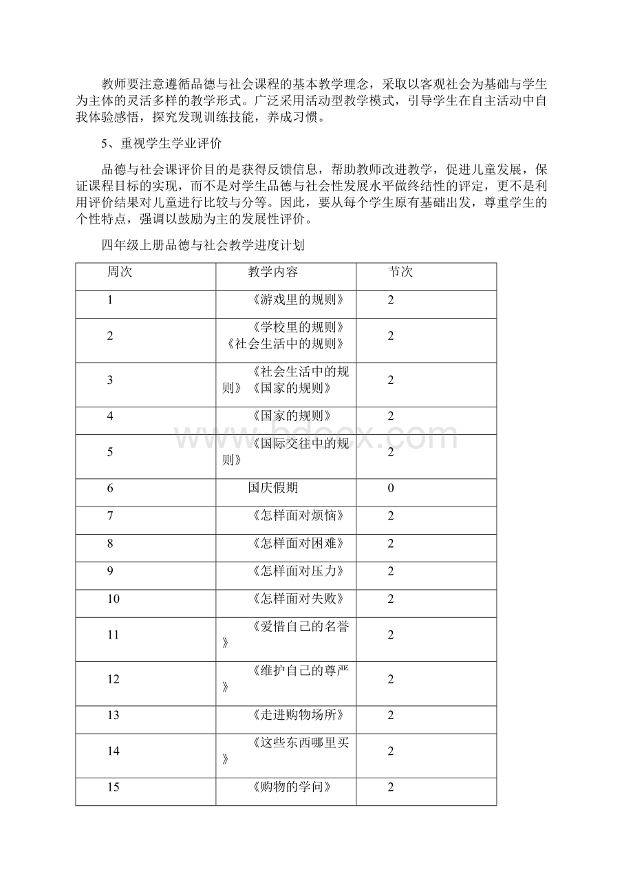 未来版小学四年级上册品德与社会教案.docx_第3页