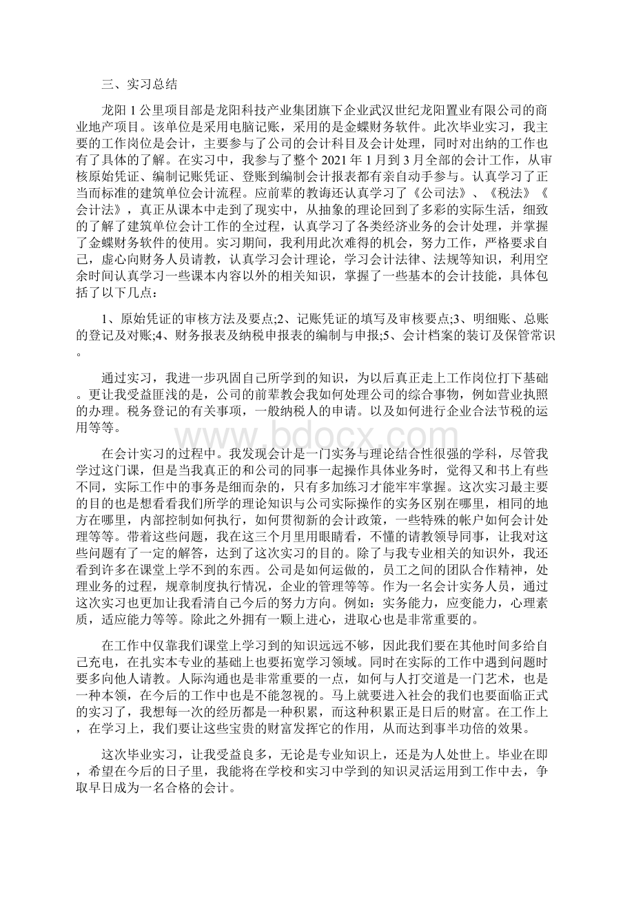 毕业生校外实习报告范文.docx_第3页