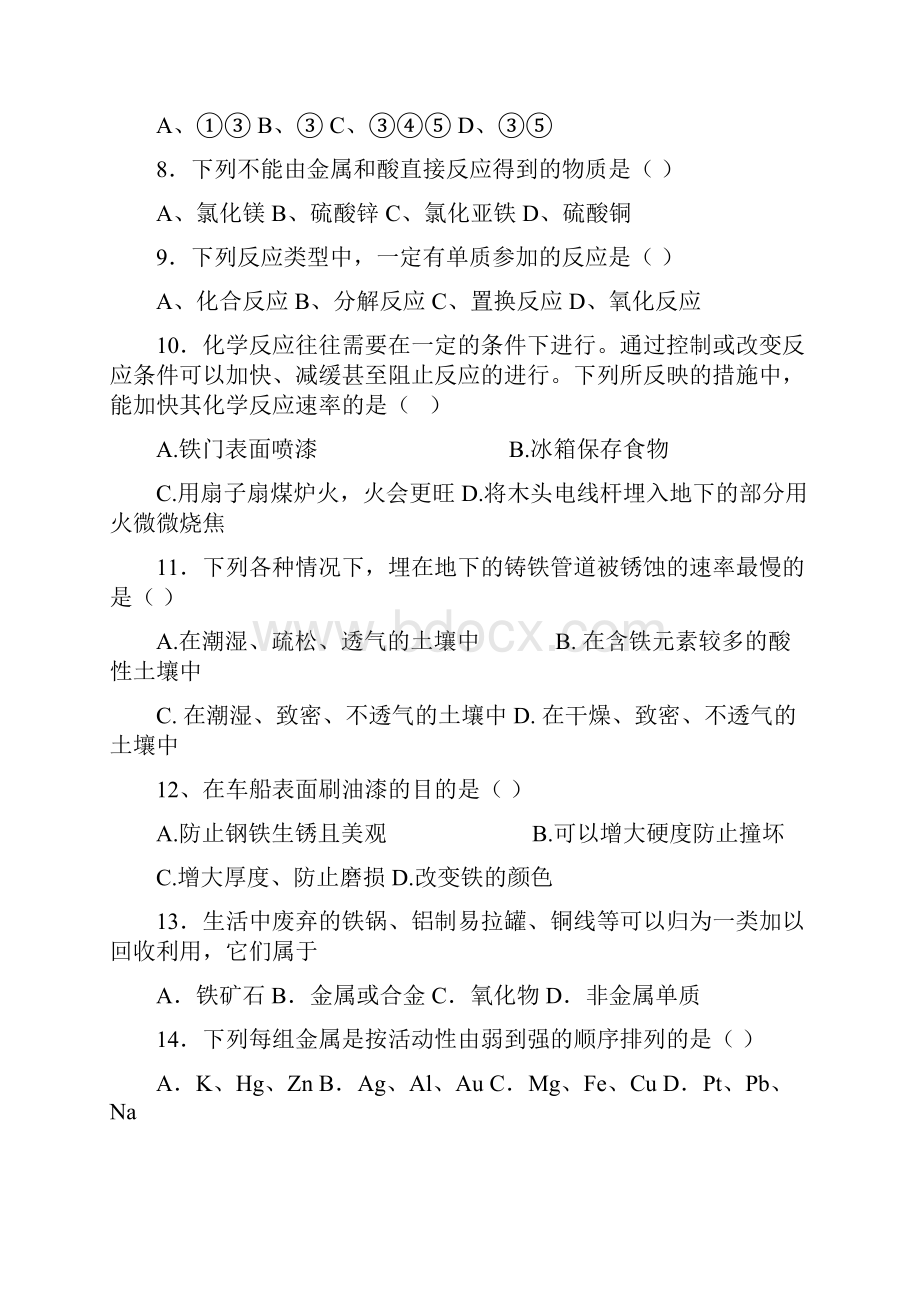 人教版初中化学第八单元单元测试题及答案1.docx_第2页