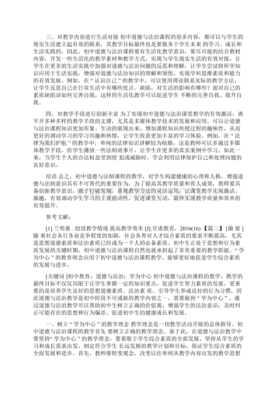 道德与法治教学论文五篇.docx_第2页