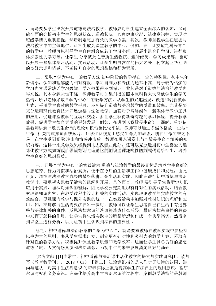 道德与法治教学论文五篇.docx_第3页