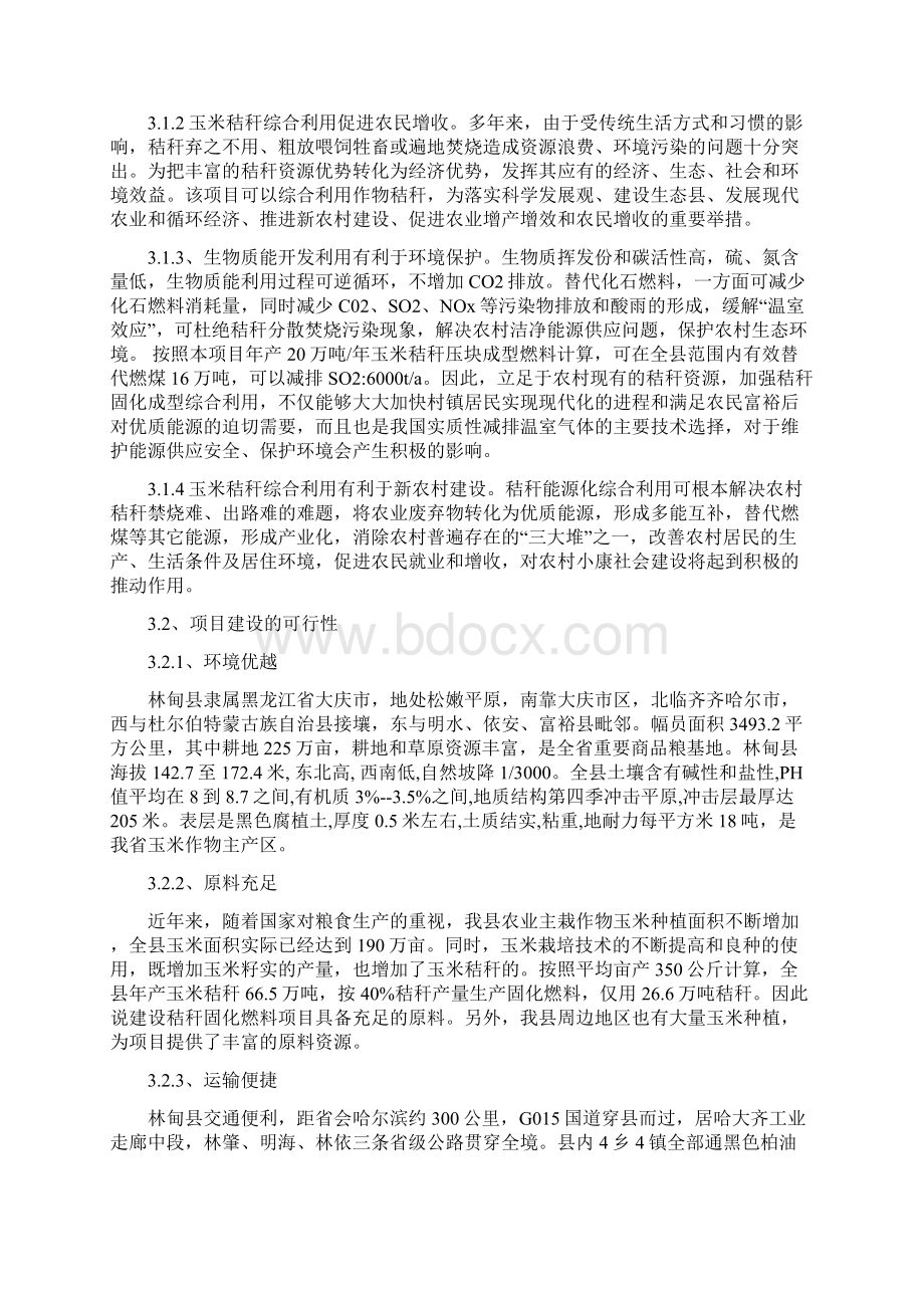 玉米秸秆固化燃料项目建议书教案资料.docx_第3页