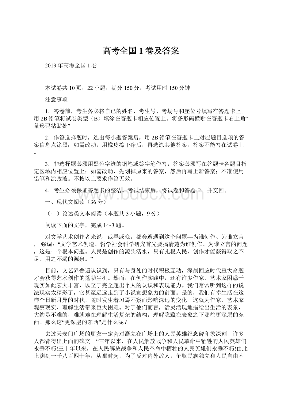 高考全国1卷及答案.docx