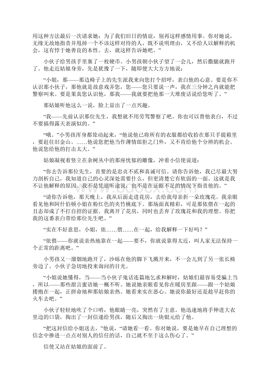 苏教版高中语文选修短篇小说选读单元综合测评三.docx_第3页