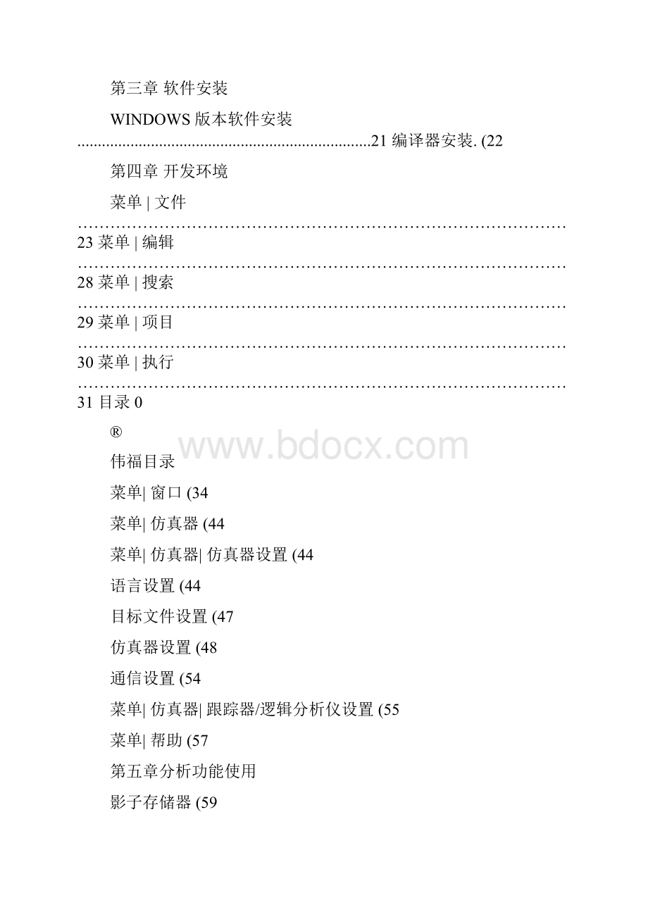 伟福仿真器使用说明书.docx_第2页