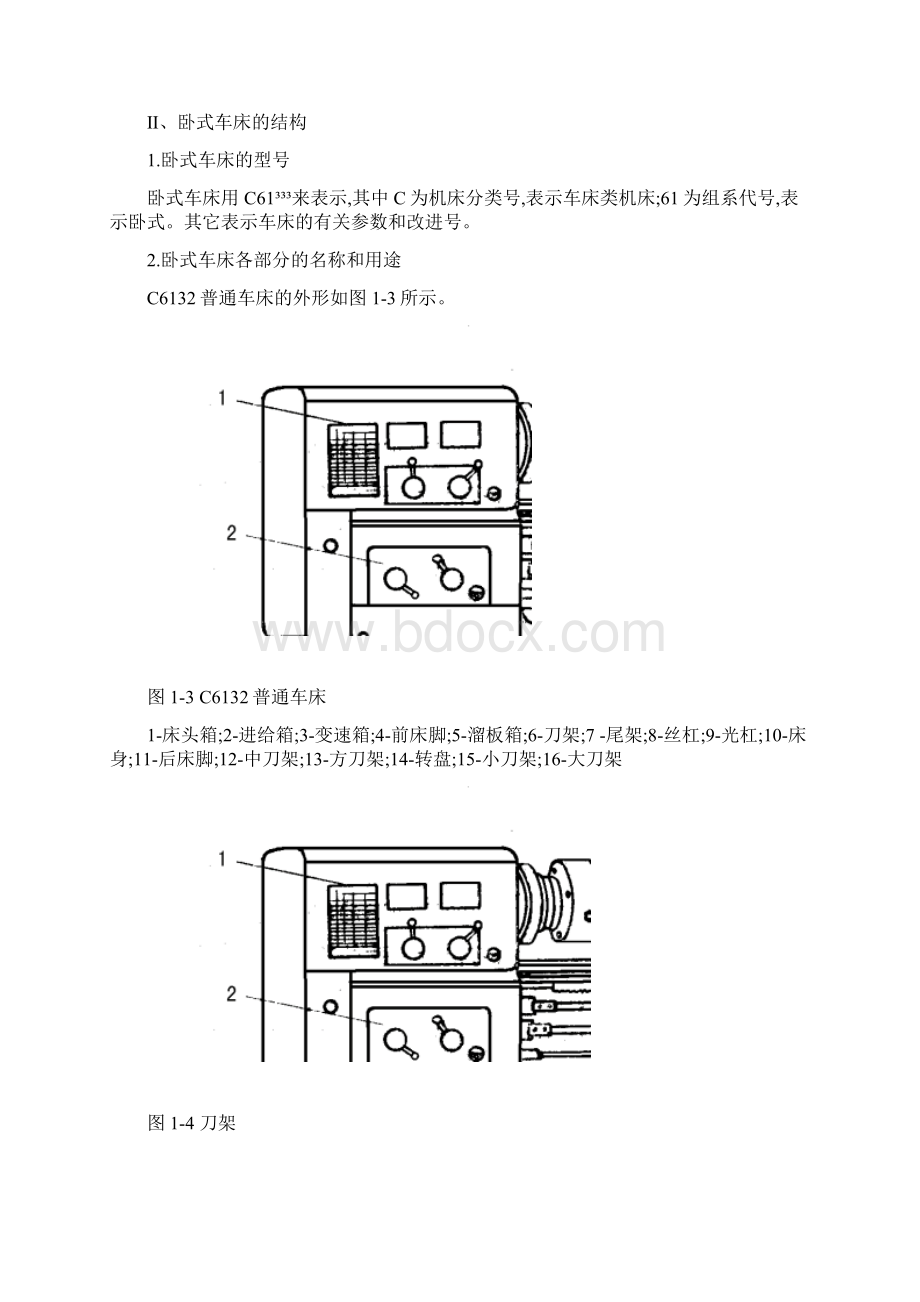 普通车床操作实训操作教程.docx_第3页