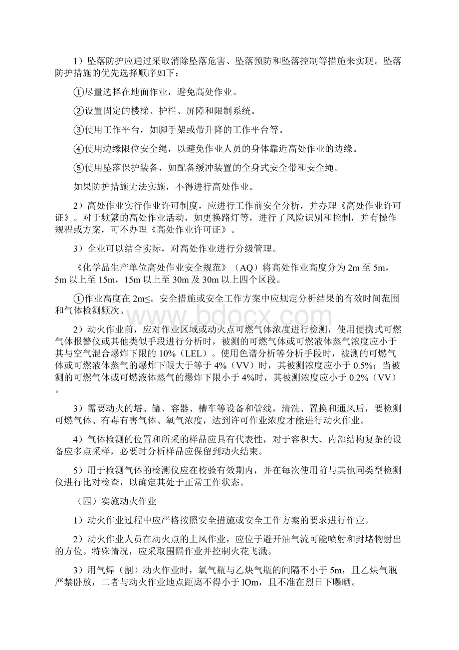 安全员培训班教案.docx_第2页