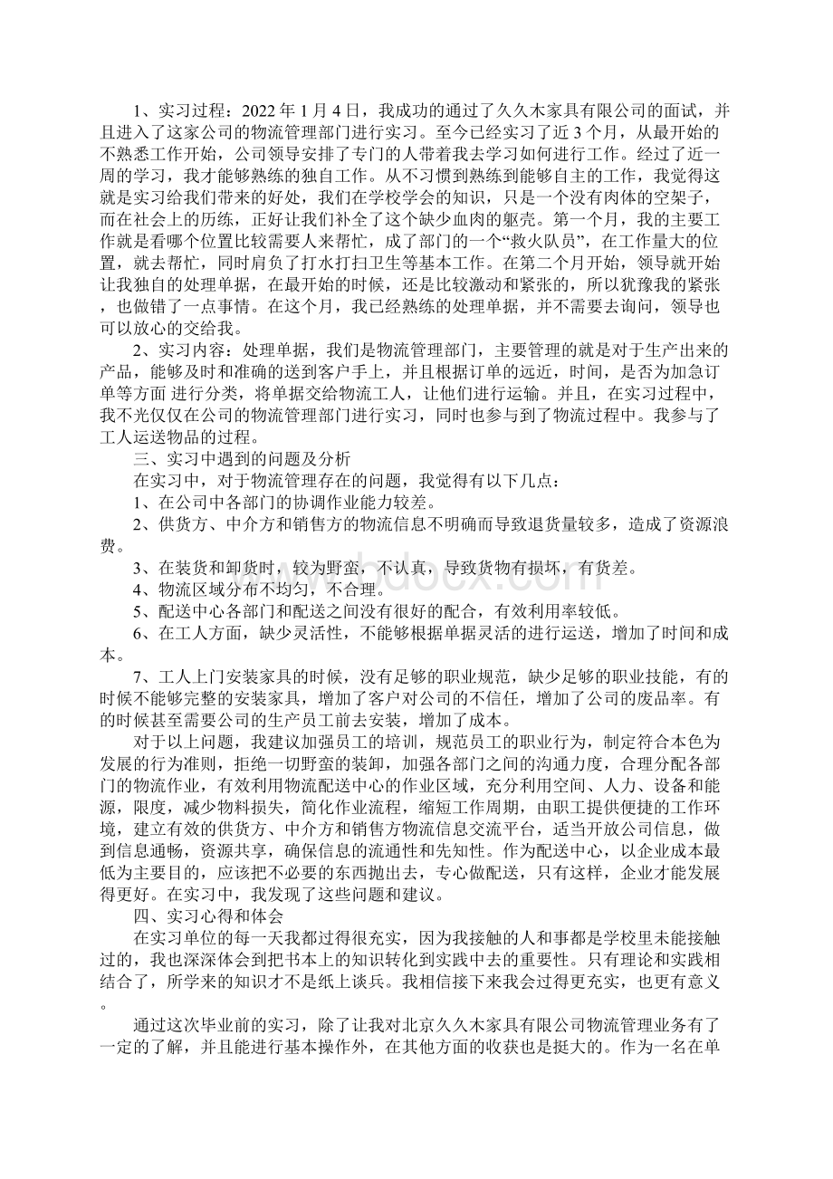 最新家具行业毕业实习报告.docx_第2页