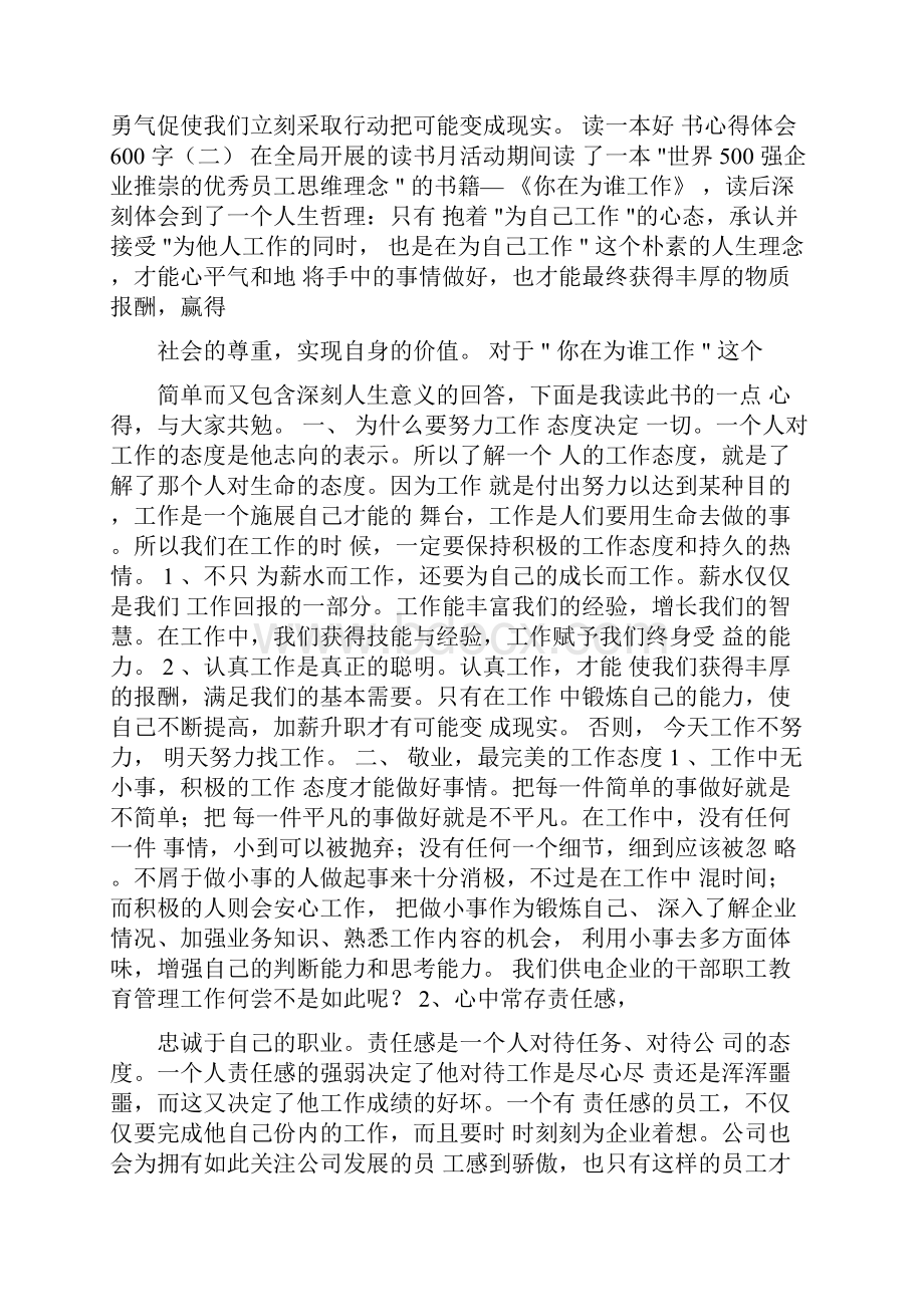 读某某名著心得体会600字.docx_第2页