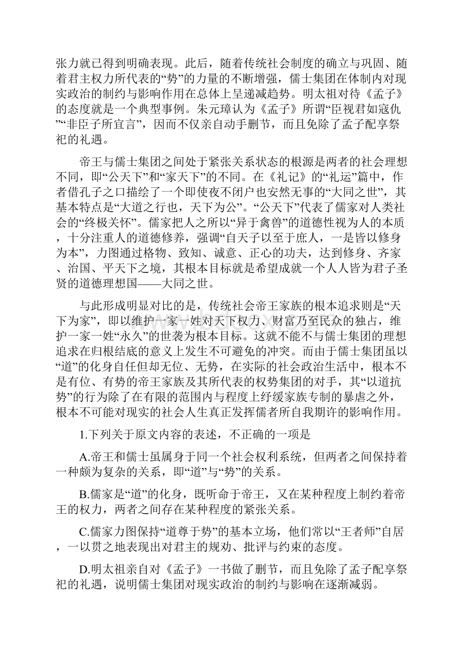 山西省太原市届高三上学期期末考试语文试题含答案.docx_第2页