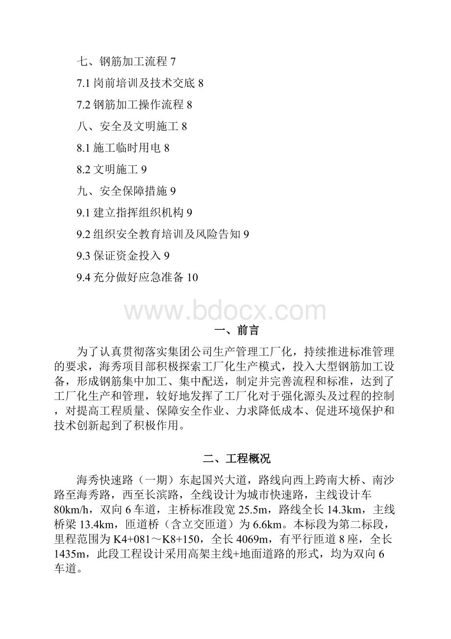 优质XX钢筋加工厂企业建设管理项目商业计划书Word文件下载.docx_第2页