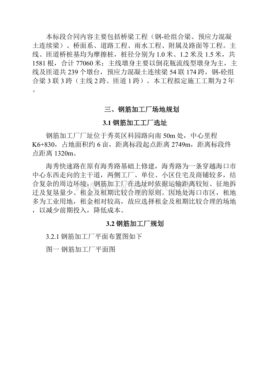 优质XX钢筋加工厂企业建设管理项目商业计划书Word文件下载.docx_第3页