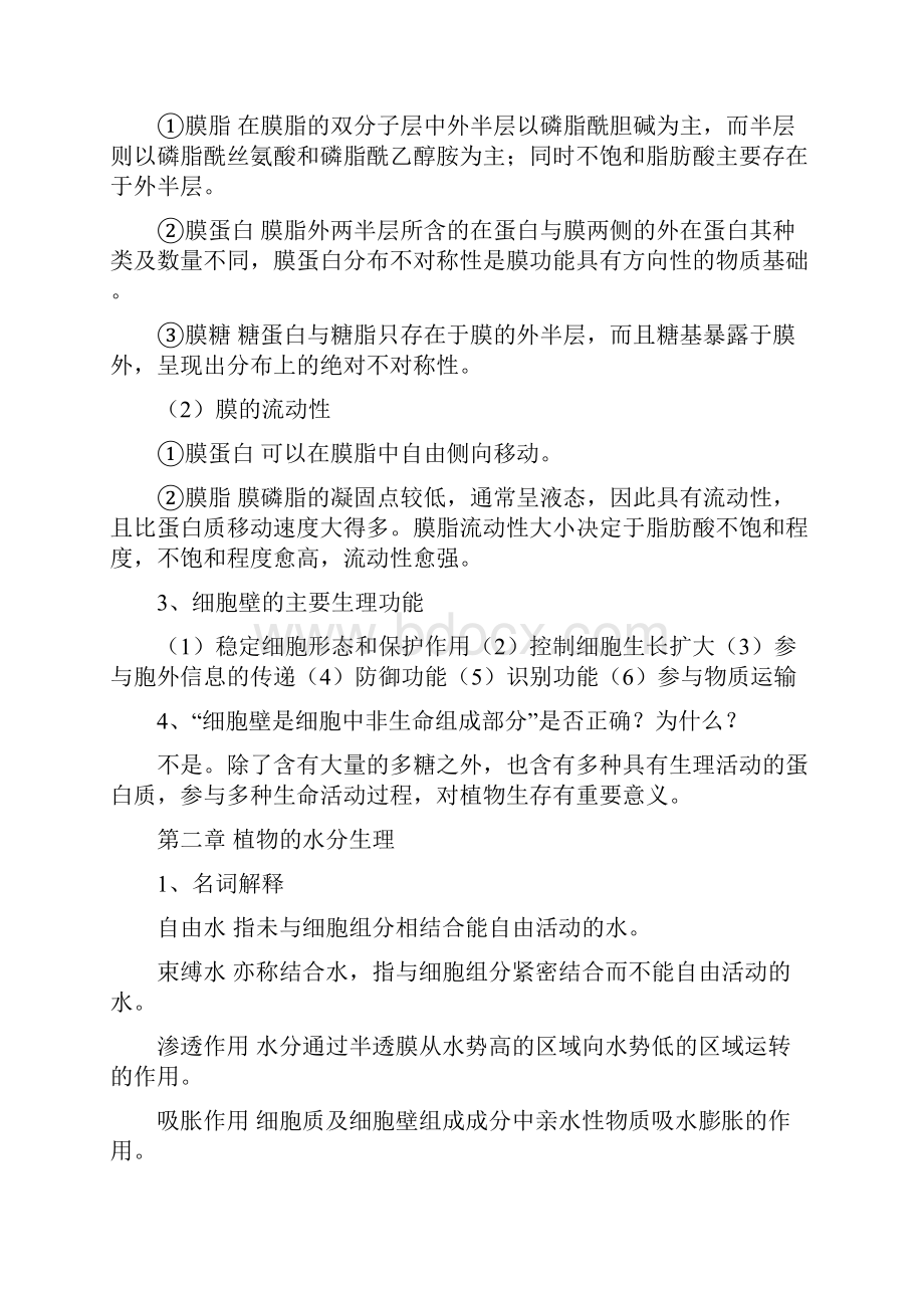 现代植物生理学重点课后题问题详解.docx_第2页