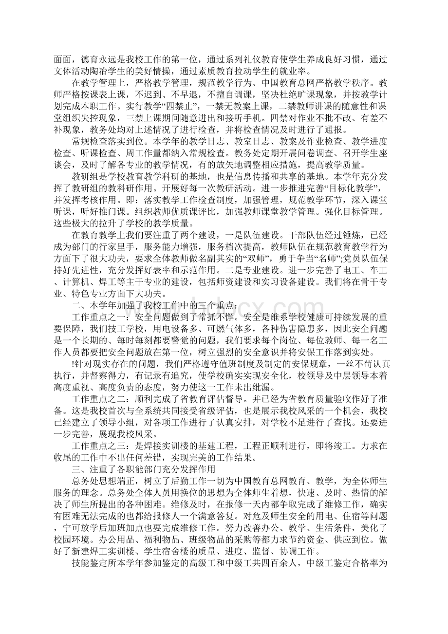 职业学校学期个人总结.docx_第2页