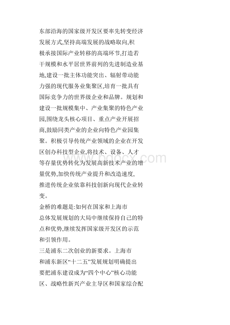 金桥开发区转型发展的几点思考图文精Word格式.docx_第3页