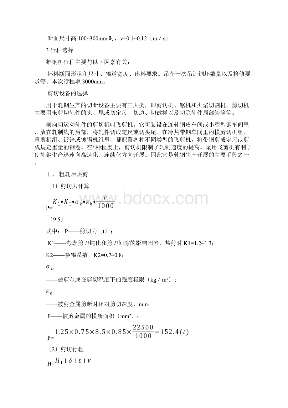 辅助设备选择Word文件下载.docx_第3页