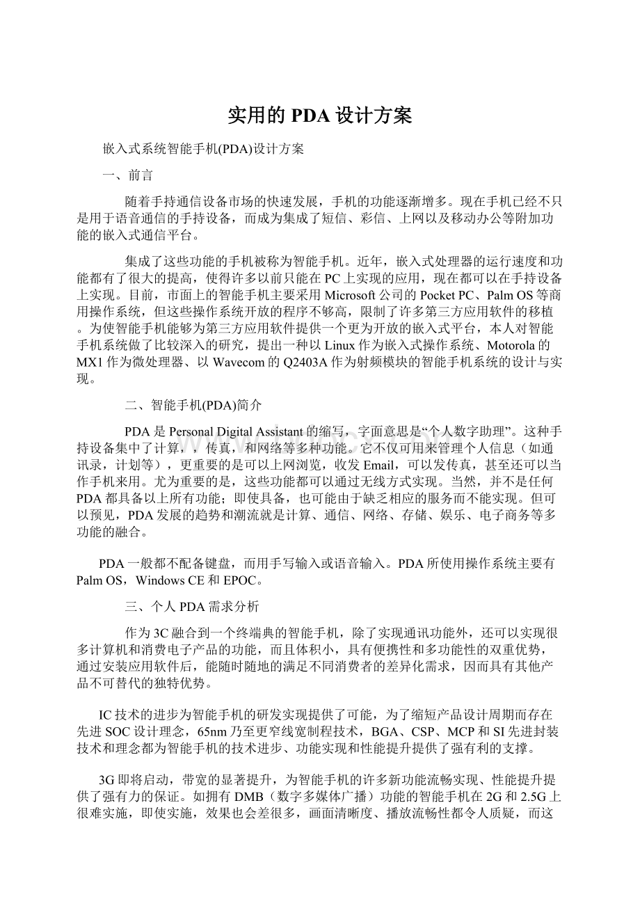 实用的PDA设计方案Word文档下载推荐.docx