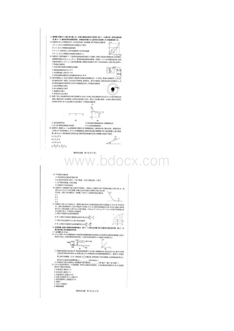 河南省天一大联考届高三阶段性测试理科综合试题.docx_第3页