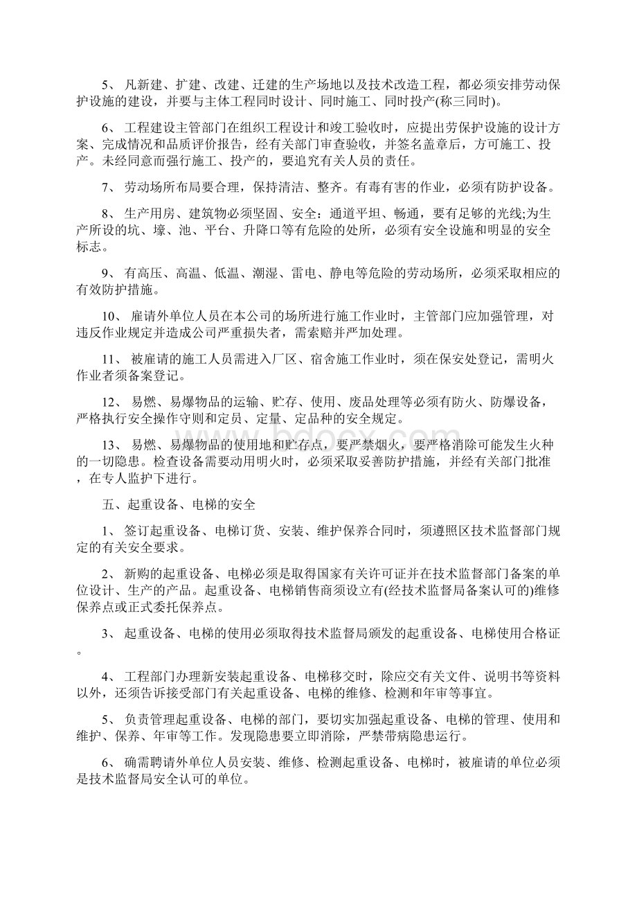 安全生产管理制度范本0docWord文档格式.docx_第3页