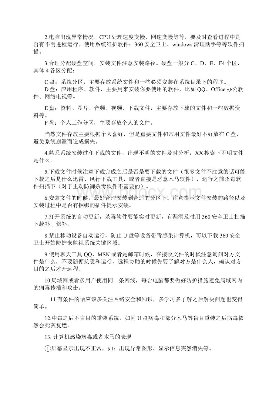 计算机安全操作指引文档格式.docx_第2页