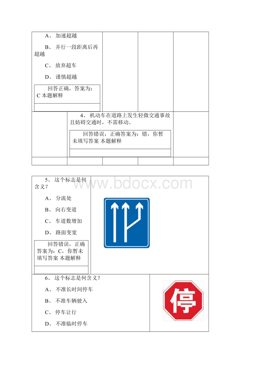 驾校科目一考试新规最新试题100题第一套Word格式.docx_第2页