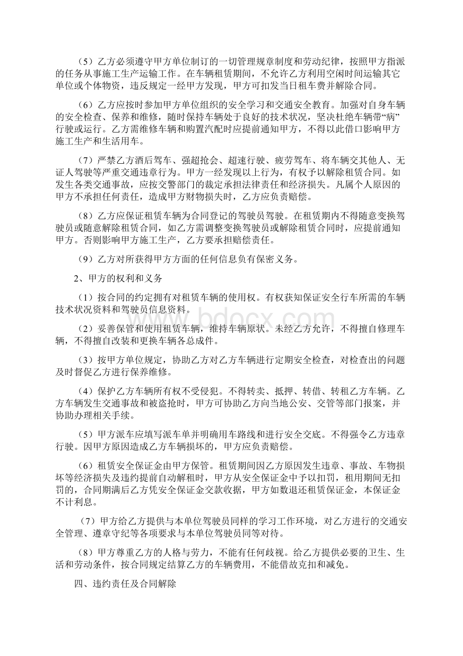 车辆租赁合同及安全协议完整版.docx_第2页